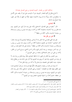 إشكالية النقل من المصادر الفرعية.pdf